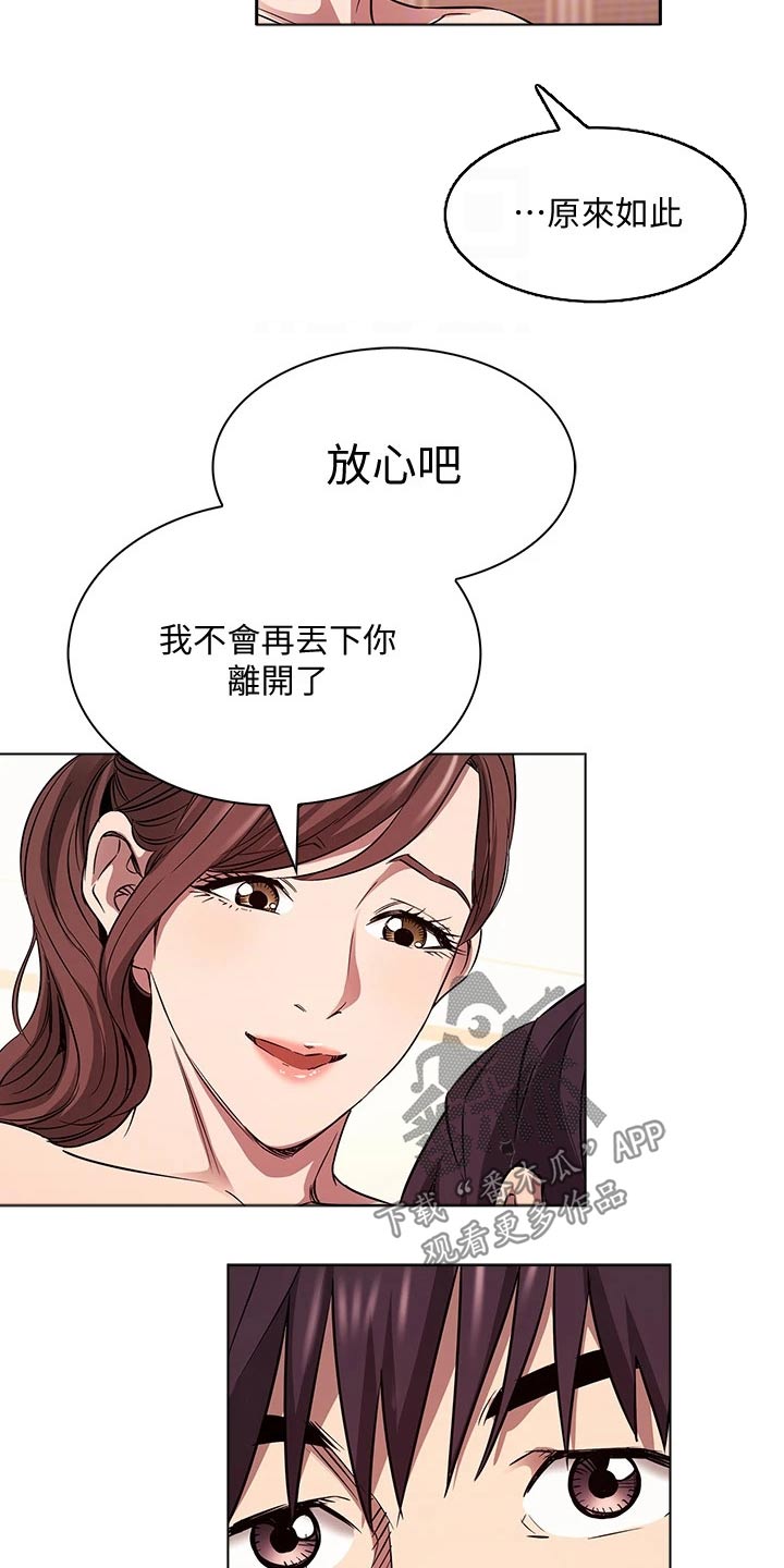 慈爱的妈妈漫画,第139章：海边2图