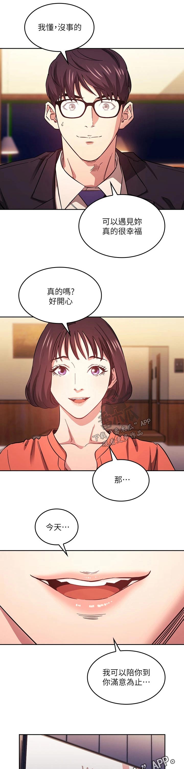 慈禧太后漫画,第74章：见面2图