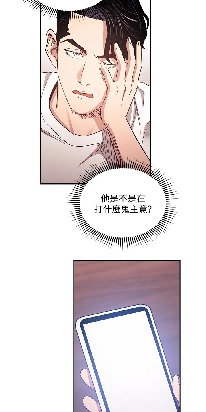 慈爱宠溺漫画,第113章：怀疑2图