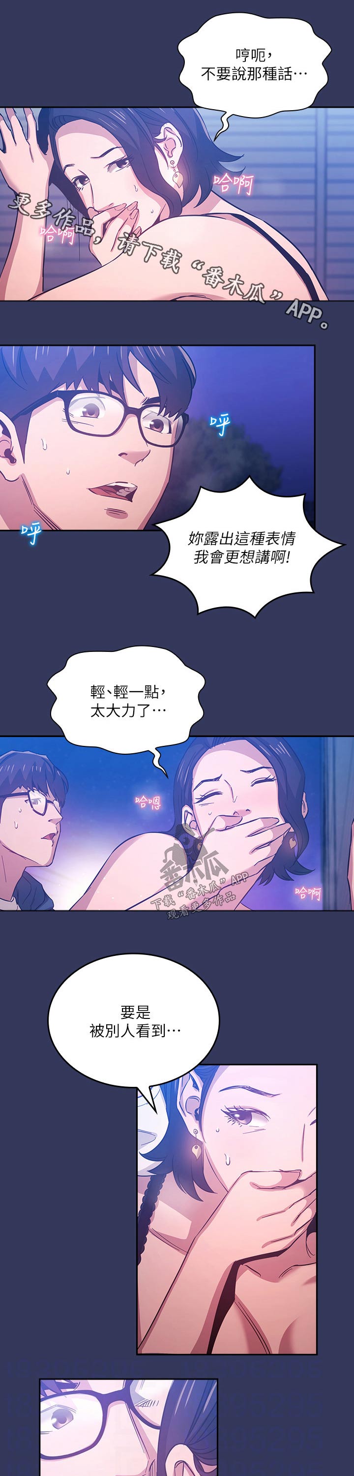 慈爱教育漫画,第63章：疯了1图