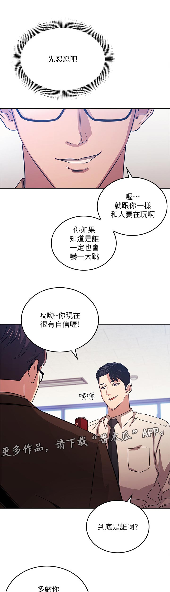 慈爱管教漫画结局漫画,第59章：先忍忍吧1图