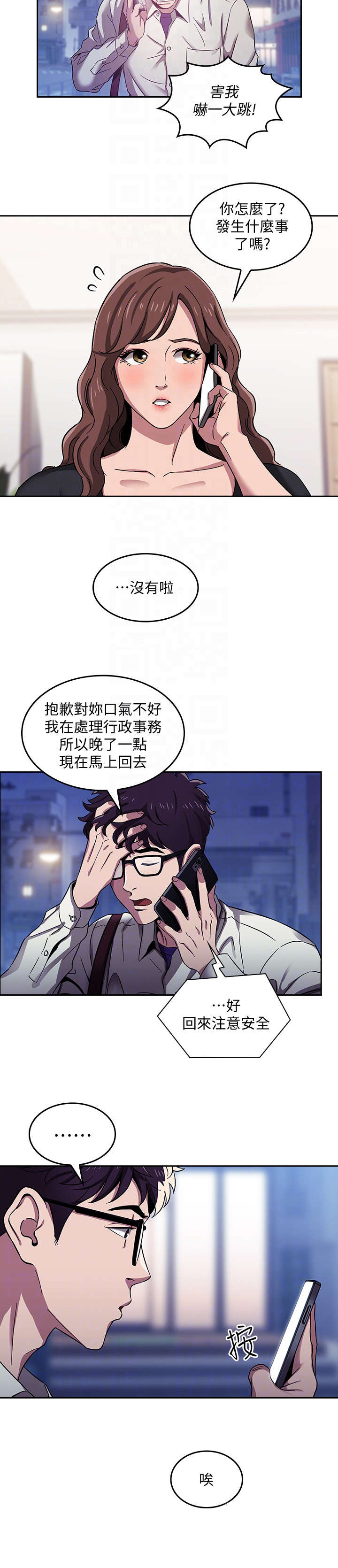 慈爱管教网站漫画,第4章：逃走2图