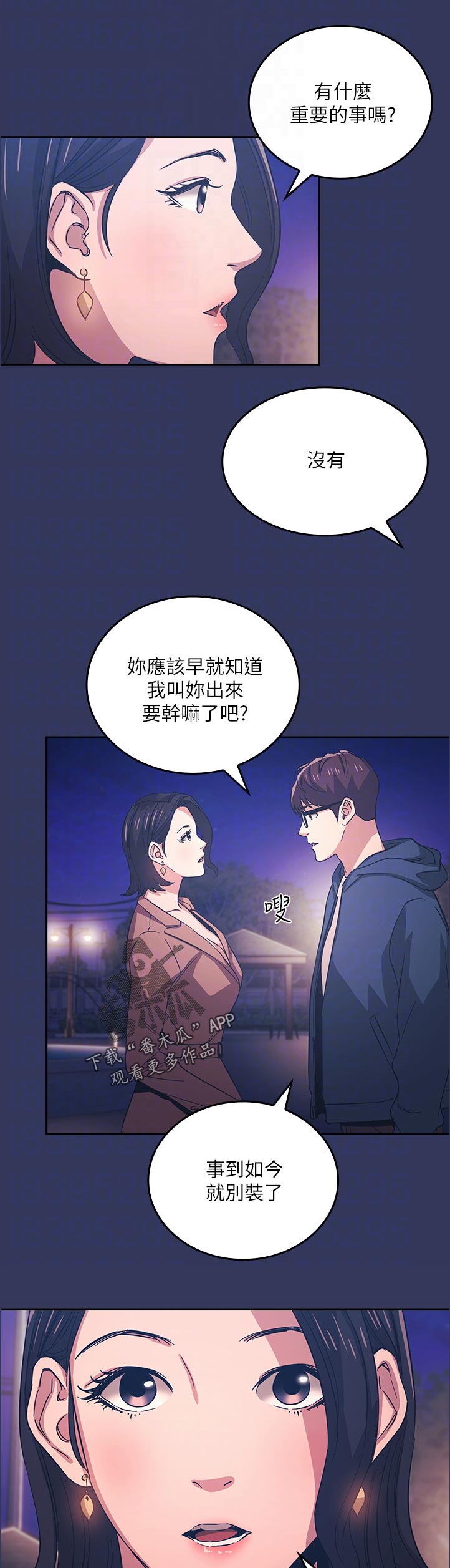 慈爱管教漫画免费无删减漫画,第60章：邀请2图