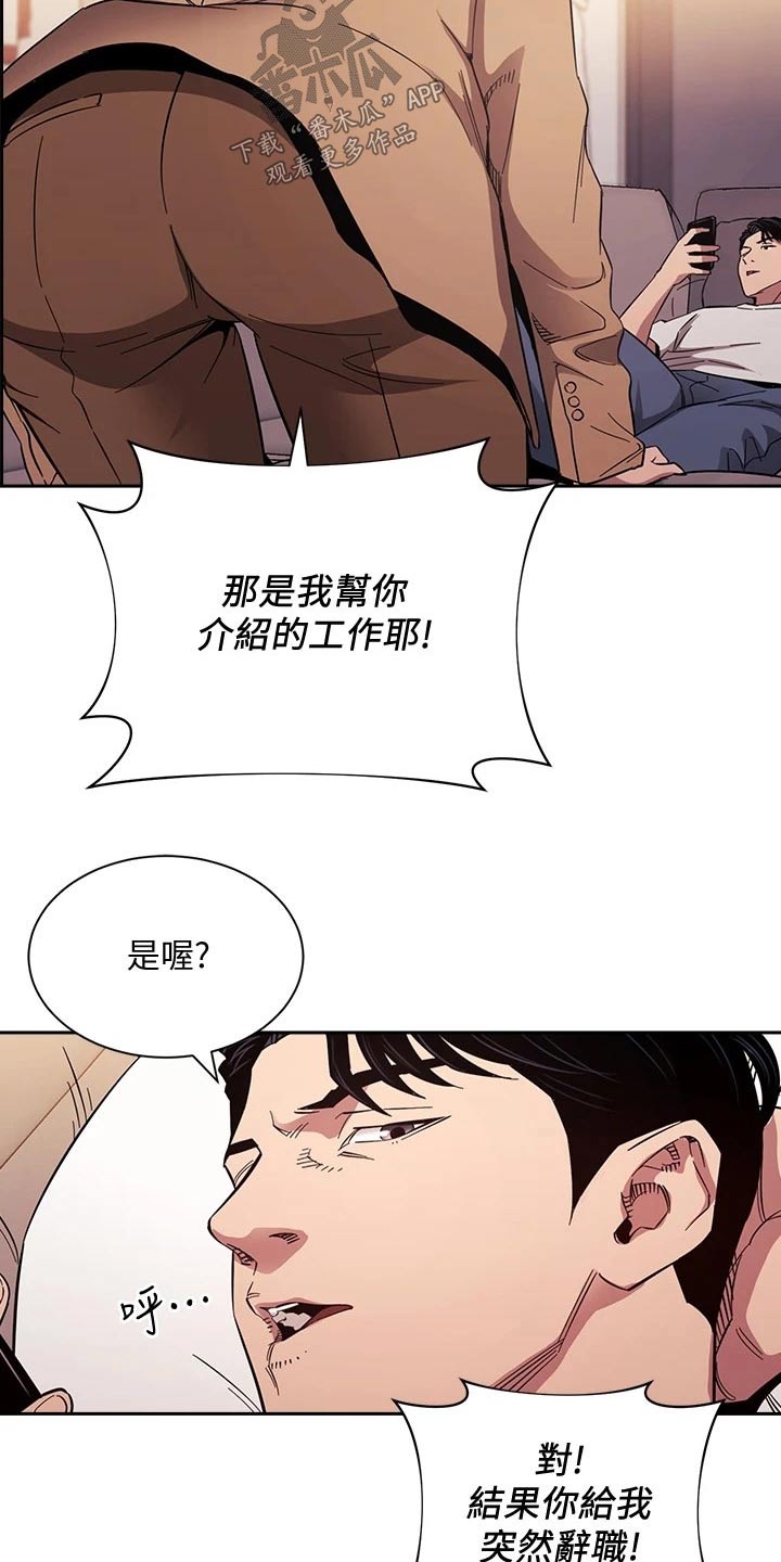 慈爱的意思是漫画,第93章：不爽2图