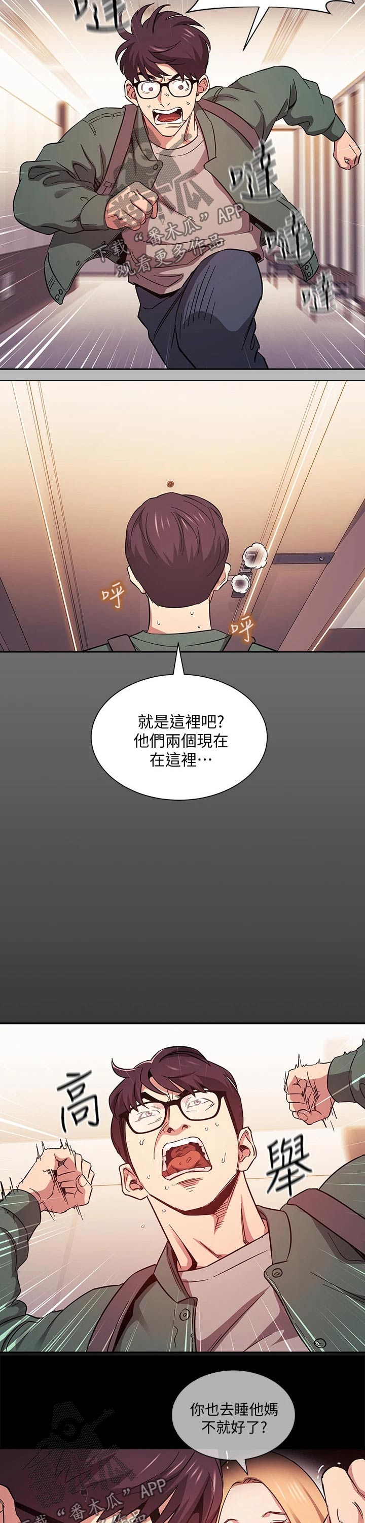 慈爱私塾漫画,第80章：崩溃2图