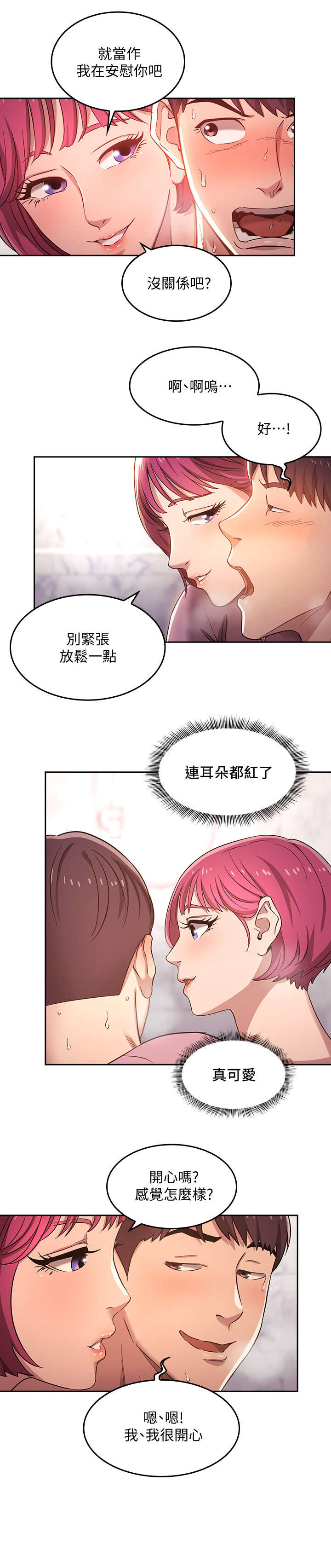 慈爱管教31漫画,第8章：再一次1图