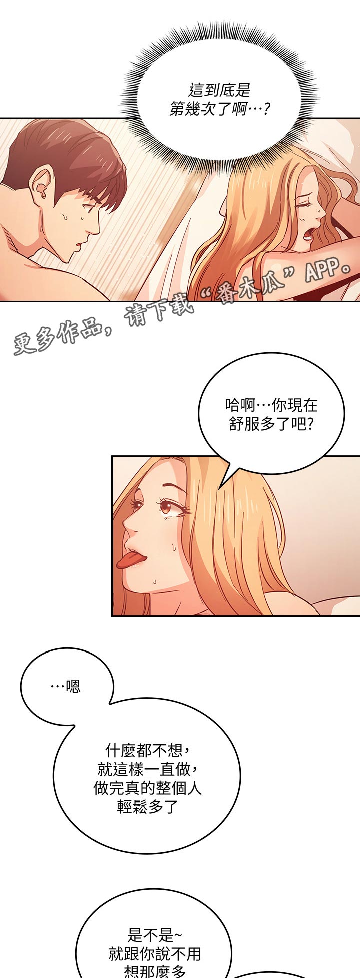 慈爱包容漫画,第58章：冷静一点1图