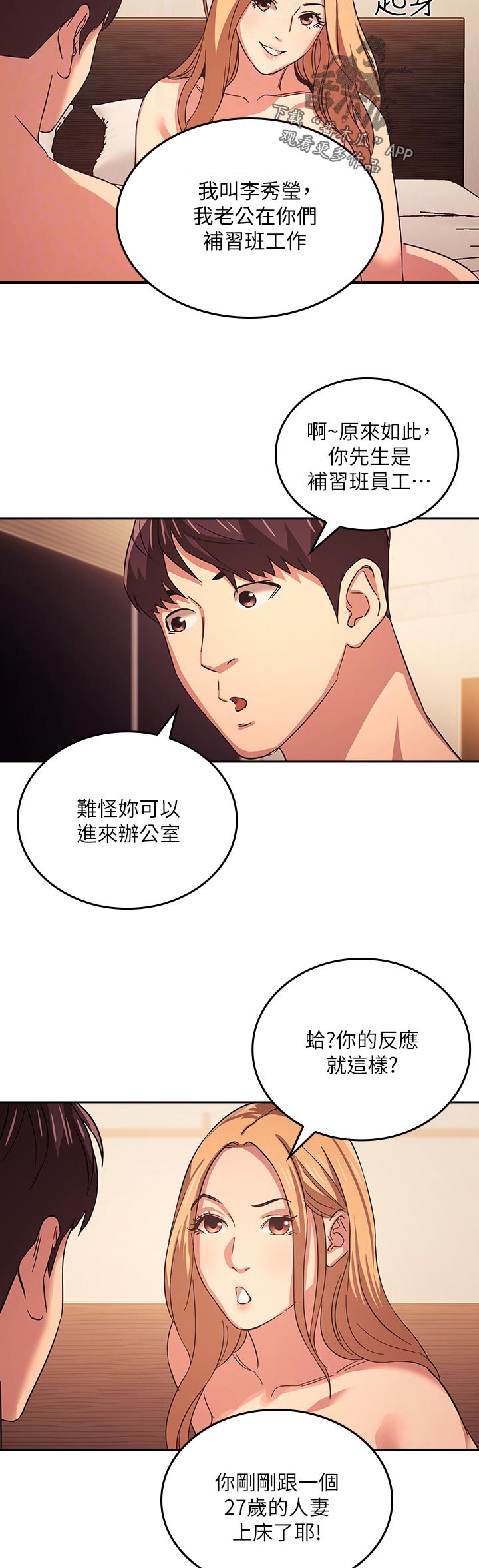 慈爱管教20漫画,第55章：心情不好1图