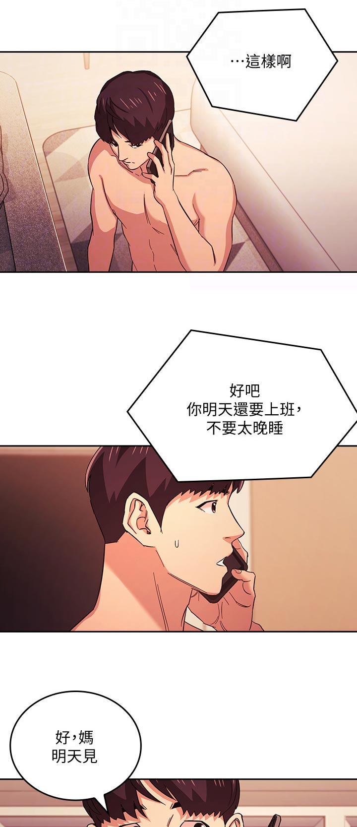 慈爱管教漫画,第47章：撒谎1图