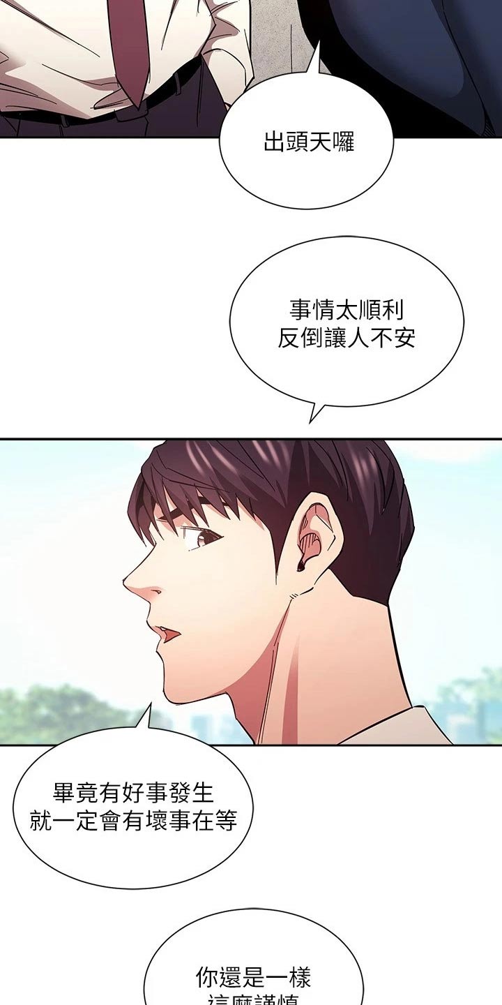 慈爱管教漫画免费无删减漫画,第129章：跟踪1图