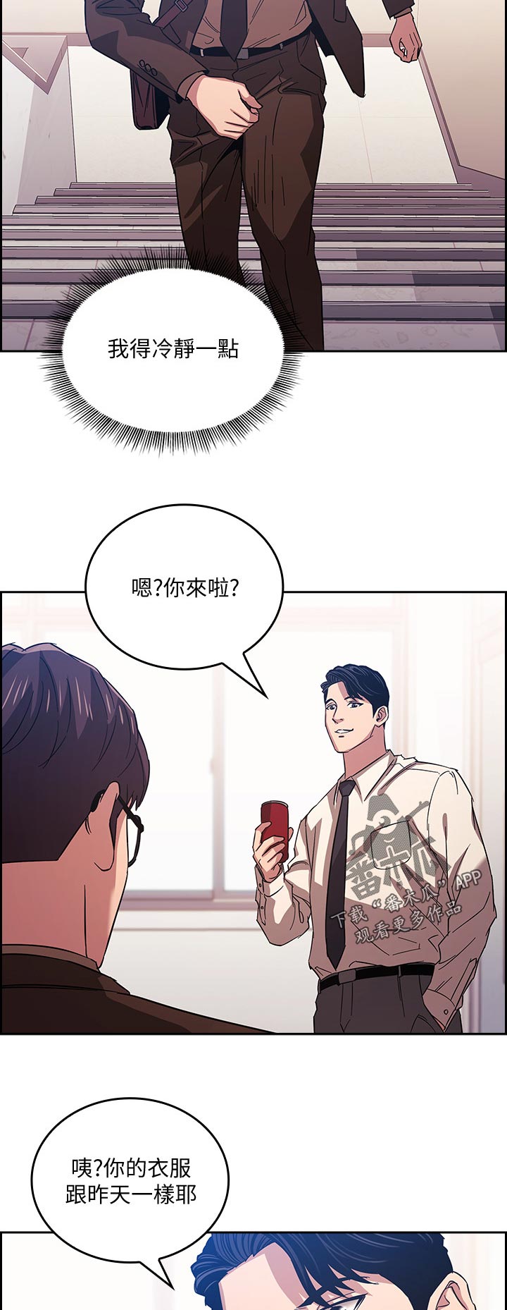 慈爱意思漫画,第58章：冷静一点1图