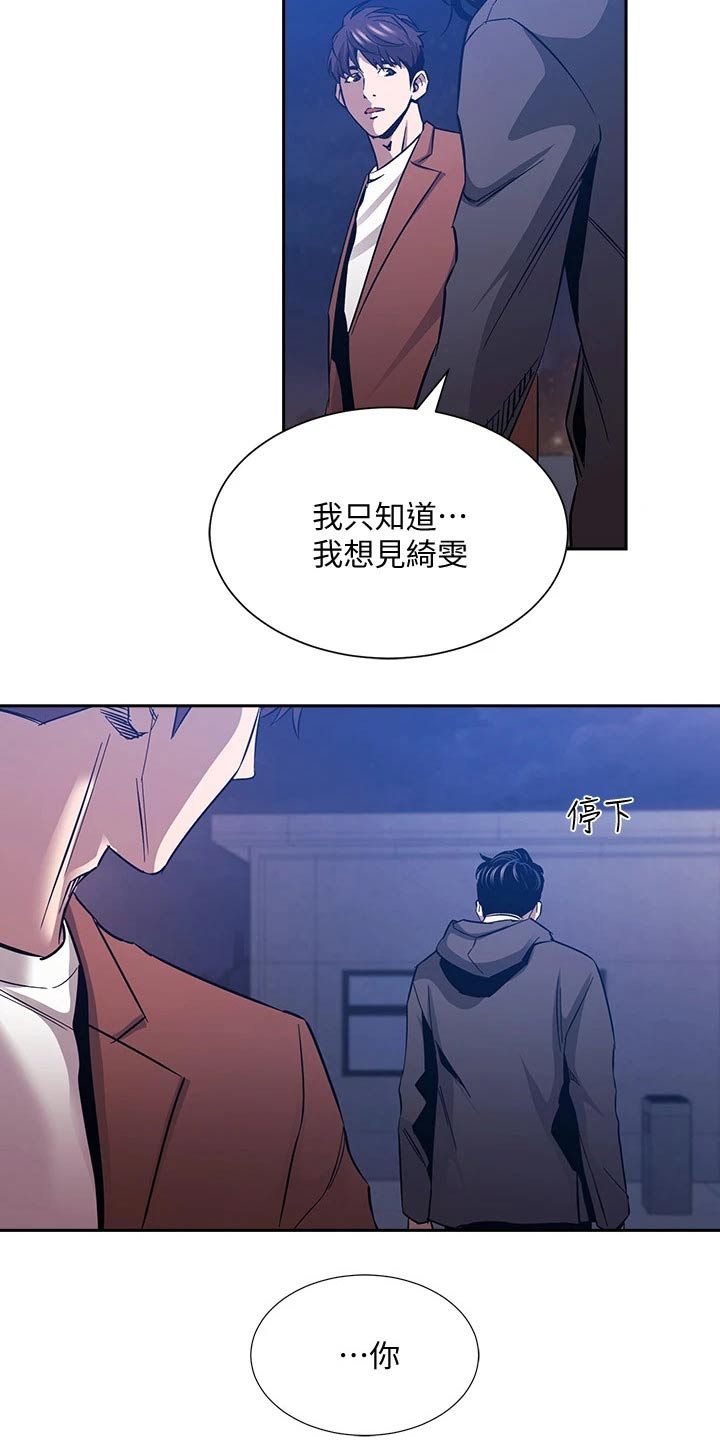 慈爱管教漫画,第134章：不想隐瞒 2图