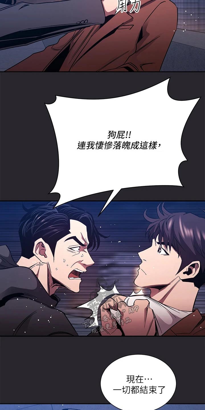 慈爱宠溺漫画,第132章：愤怒2图