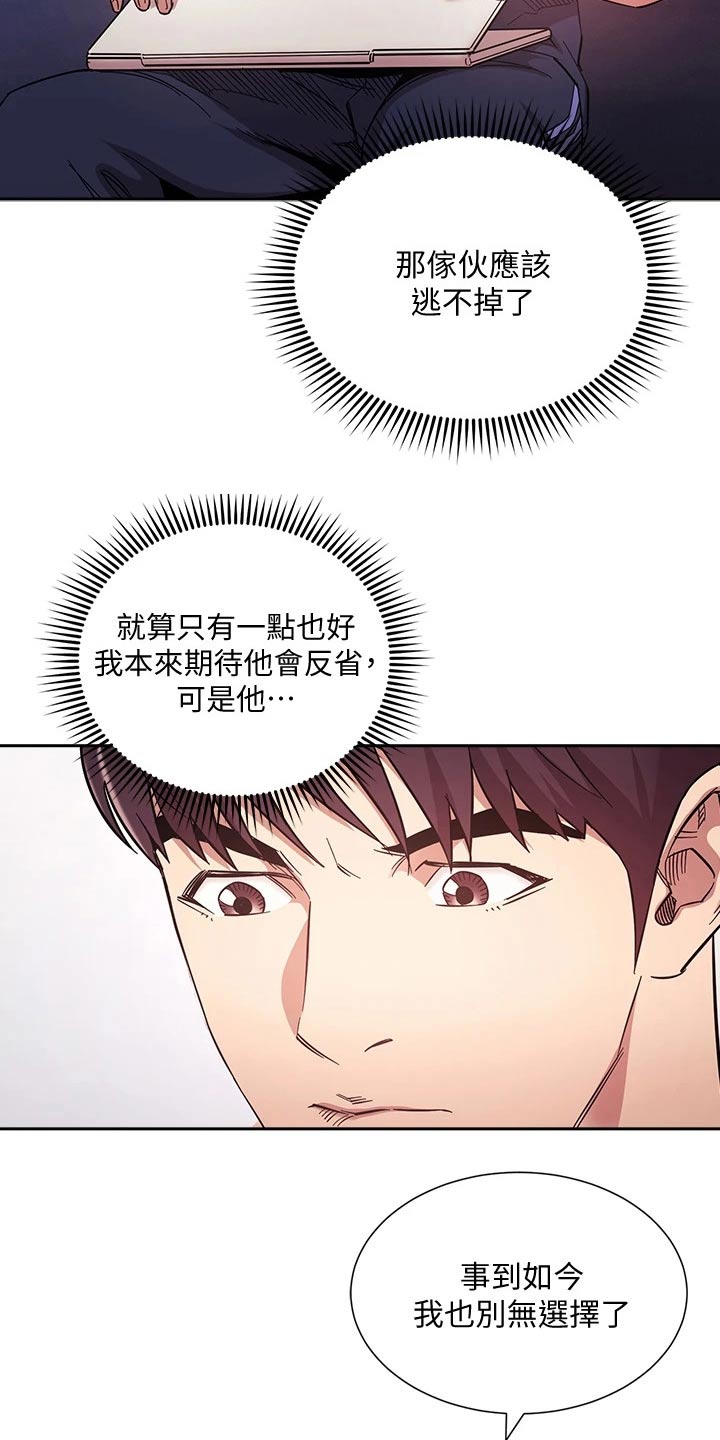 慈爱管教未删减漫画,第111章：不小心就2图