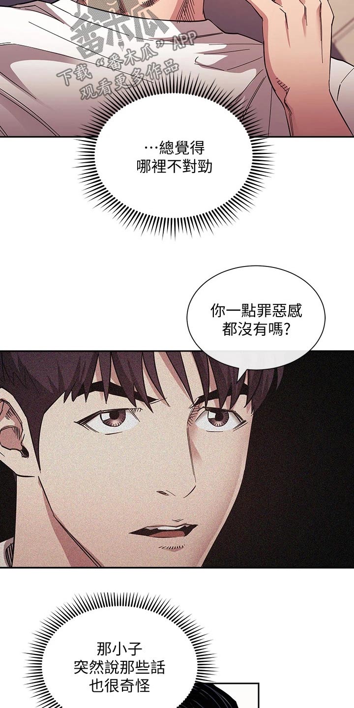 慈爱宠溺漫画,第113章：怀疑1图