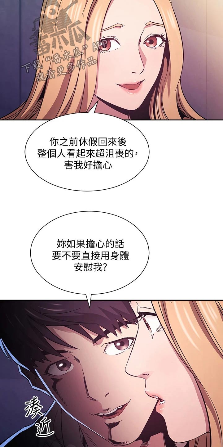 慈爱的妈妈漫画,第85章：原来是你2图