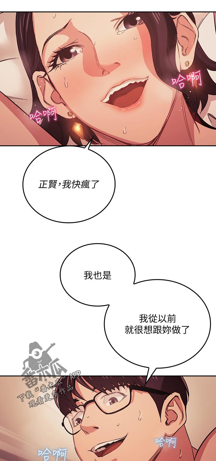 慈爱教导漫画,第44章：真的没关系吗1图