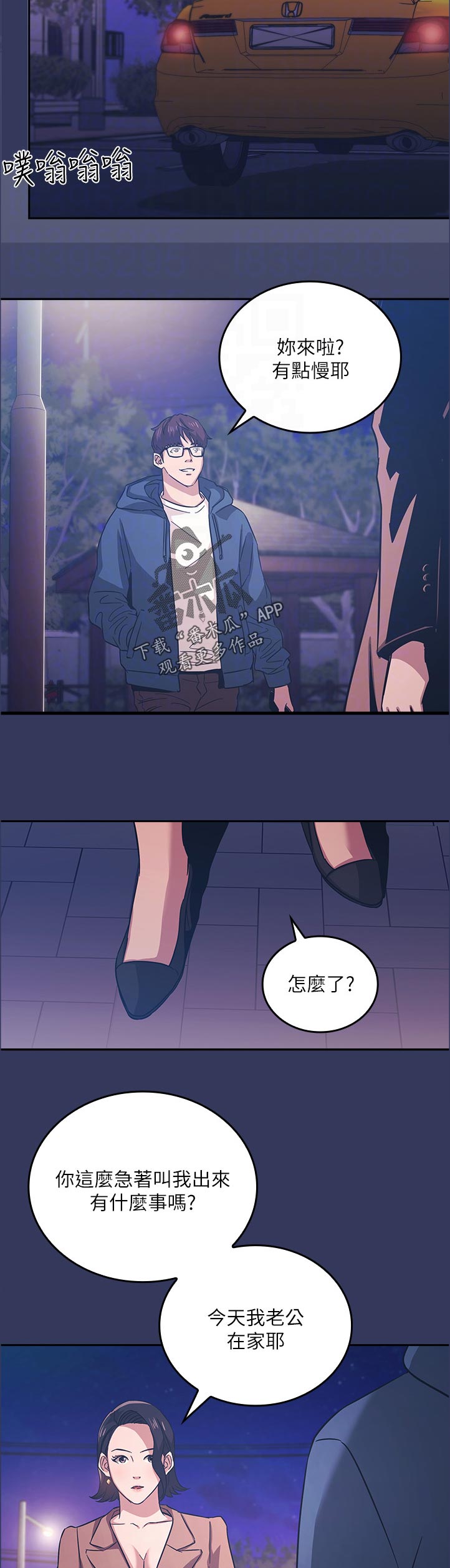 慈爱戒律介绍漫画,第60章：邀请2图