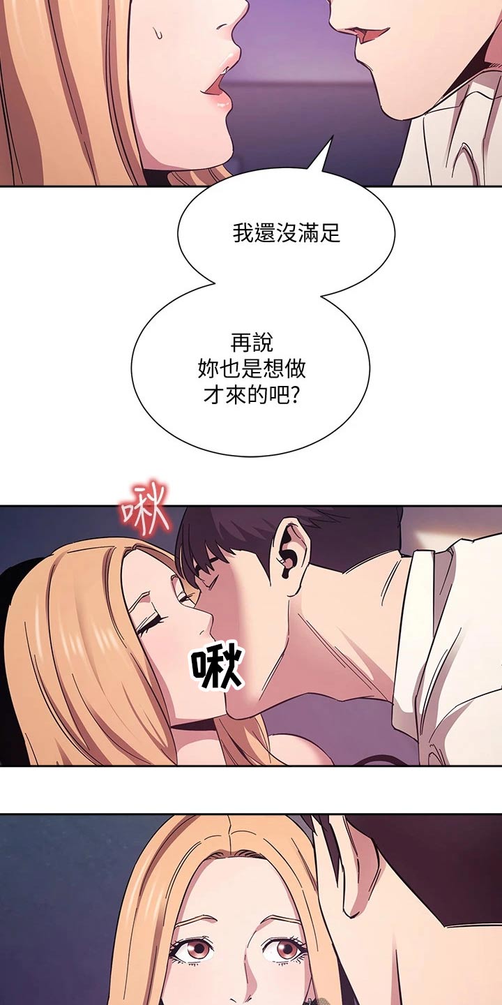 慈爱的妈妈漫画,第85章：原来是你2图