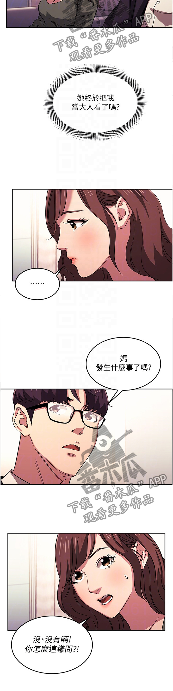 慈爱管教20漫画,第36章：冷淡2图