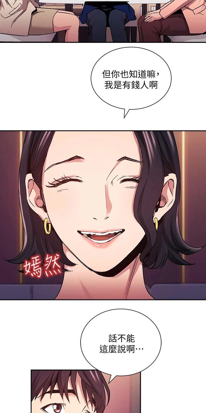 慈爱普天下原唱漫画,第125章：反省2图