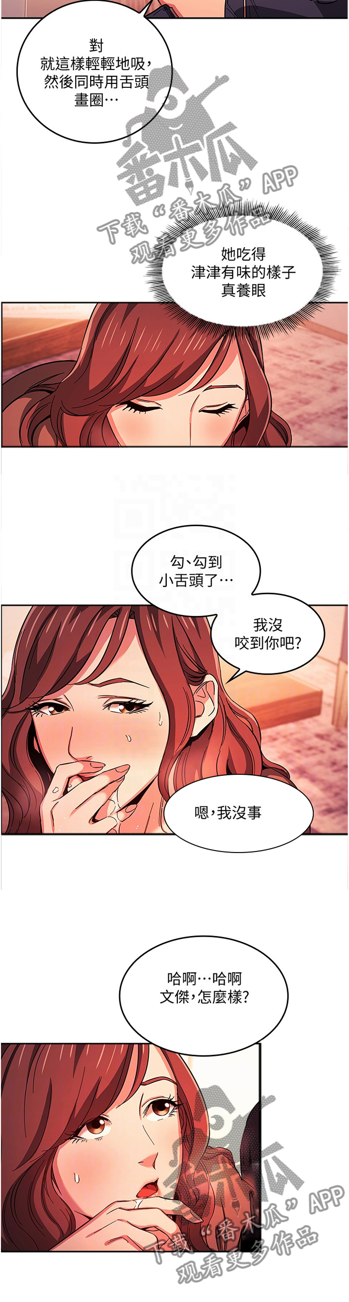 慈爱庵漫画,第30章：奇妙的感受1图