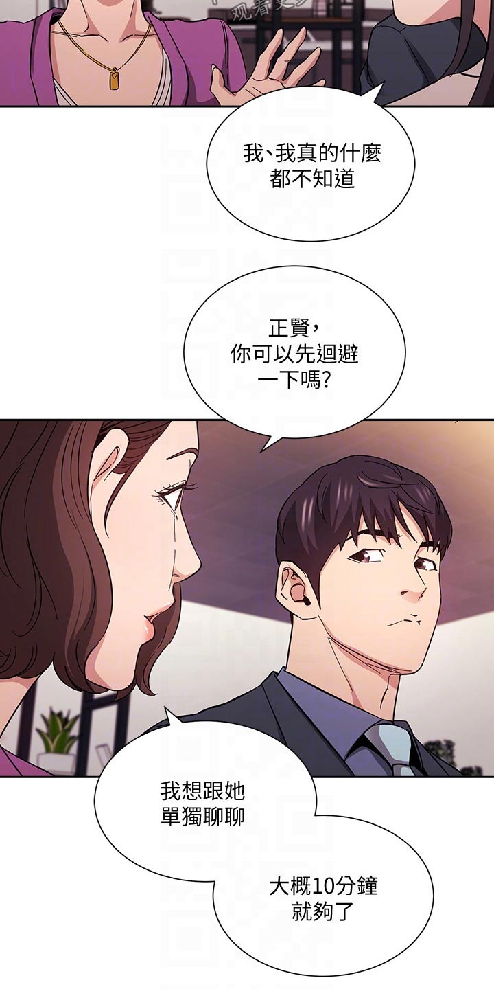 慈爱宠溺漫画,第97章：家长1图