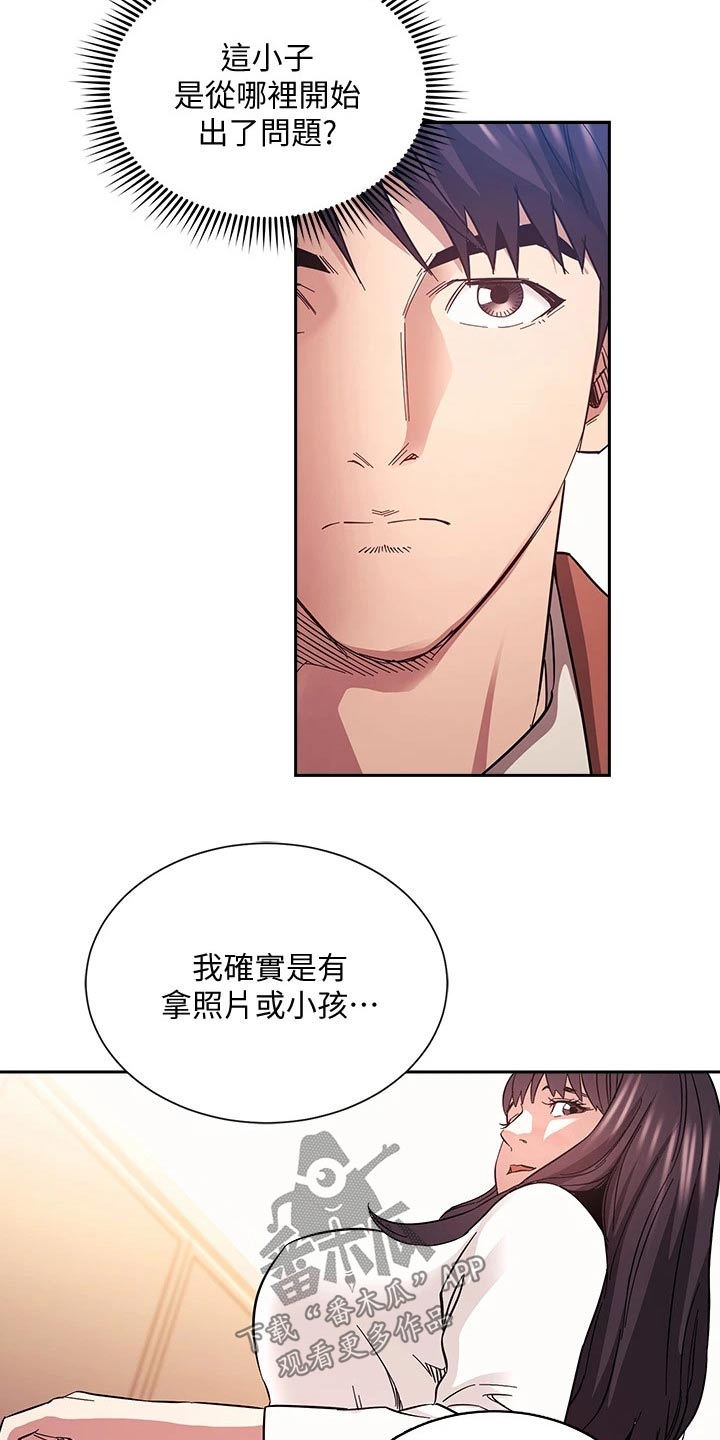 慈爱呵护漫画,第109章：你的逻辑2图