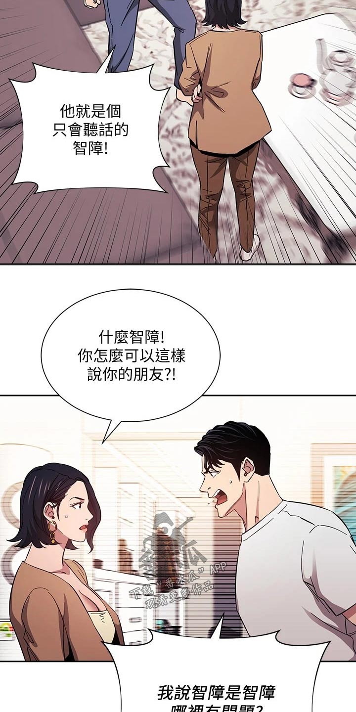 慈爱管教20漫画,第93章：不爽2图