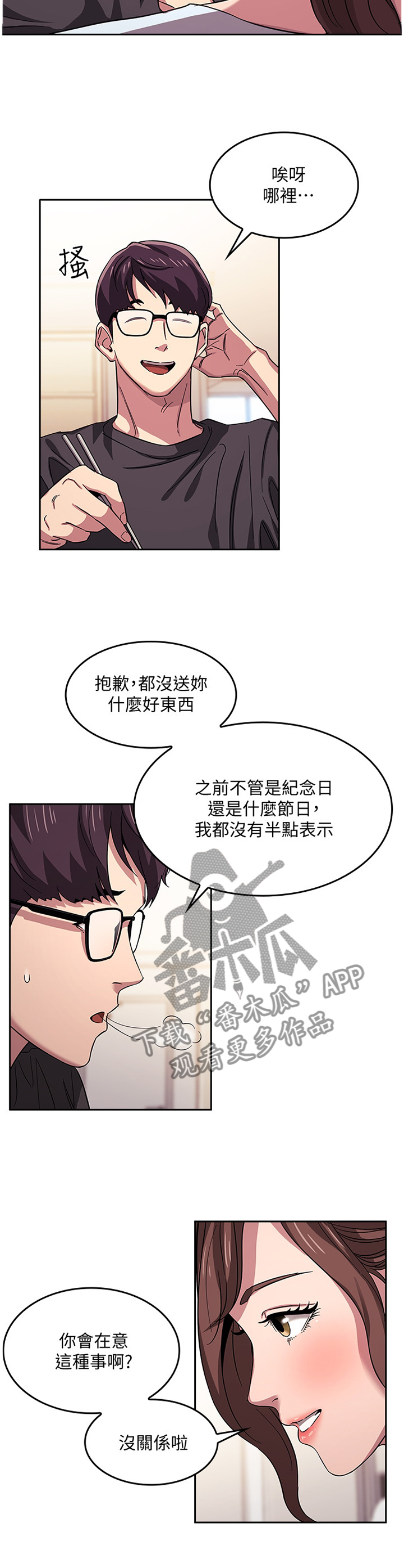 管教管教漫画,第21章：本性善良1图