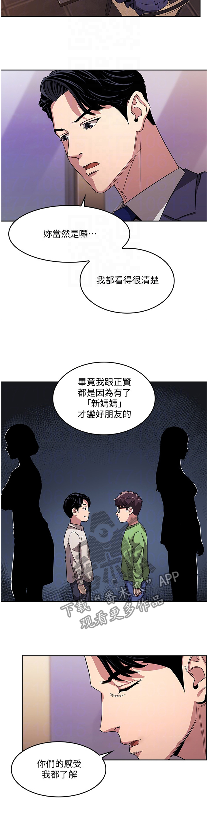 慈爱管教哪漫画,第19章：内在的理由2图