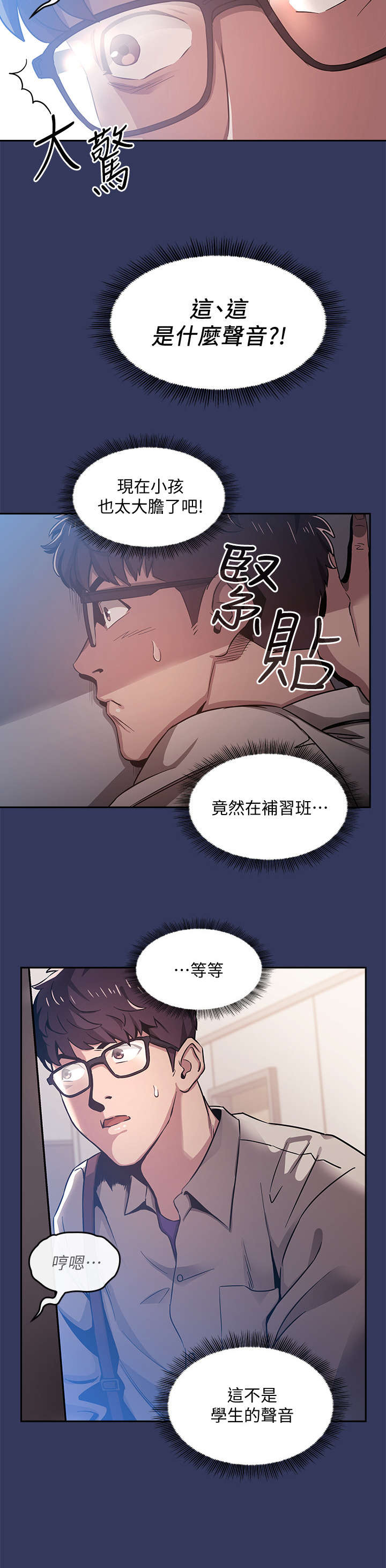 慈爱管教漫画免费无删减漫画,第3章：声音1图