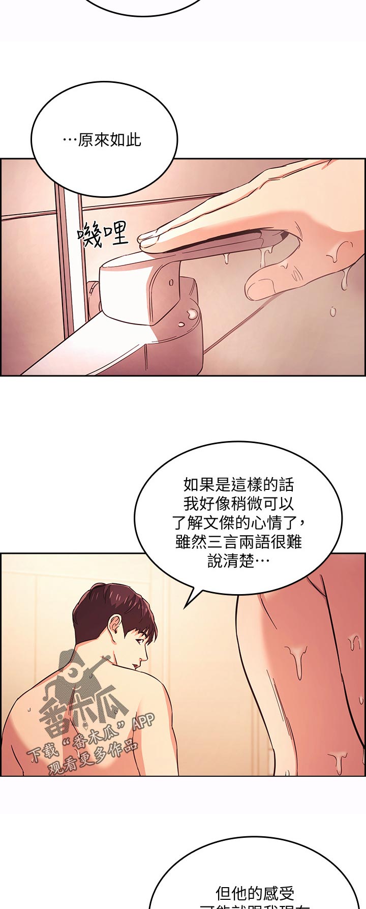 慈爱管教漫画免费下拉漫画,第46章：电话2图