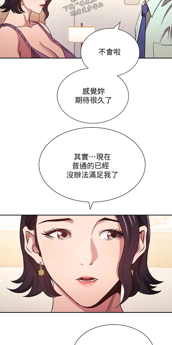 慈爱管教漫画,第95章：夸张了2图