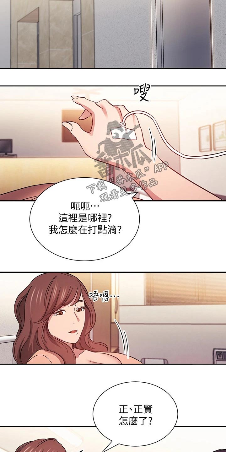 慈爱管教20漫画,第89章：痛哭2图