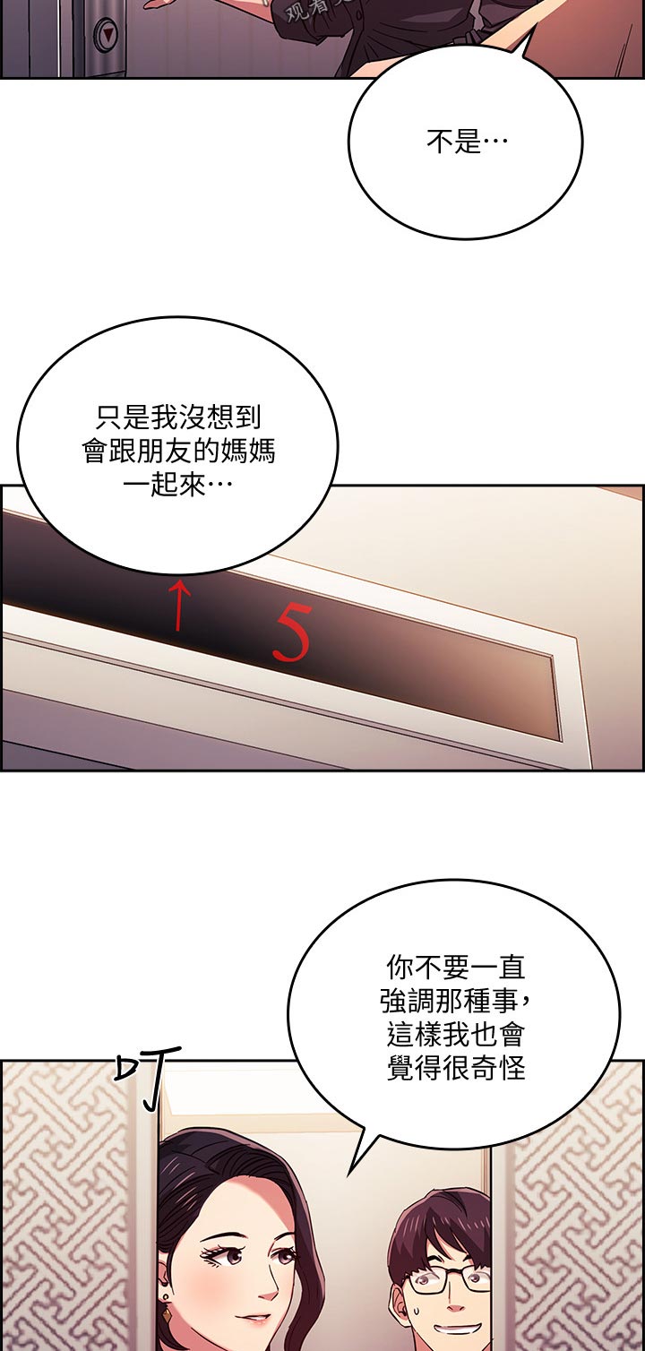 慈爱管教漫画,第43章：换地方2图