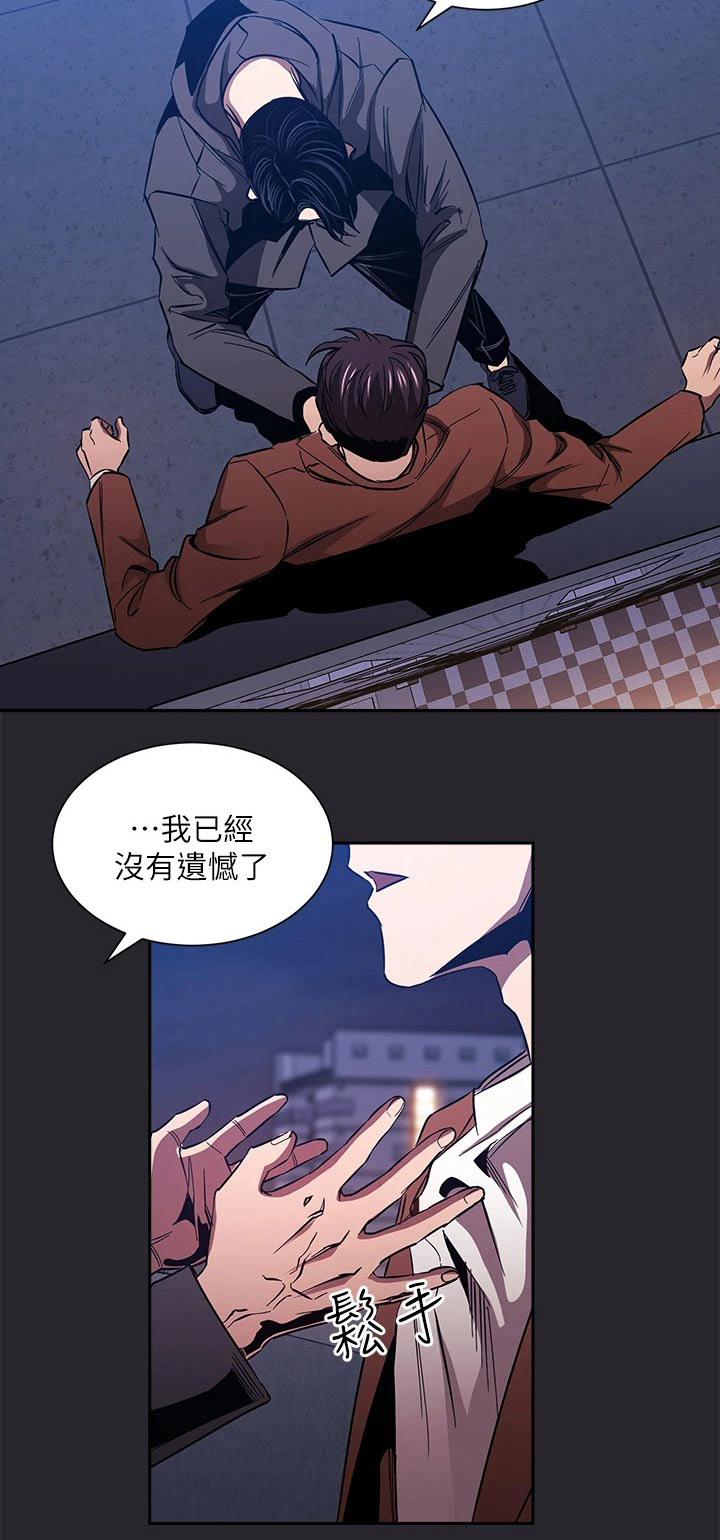 慈爱宠溺漫画,第132章：愤怒1图