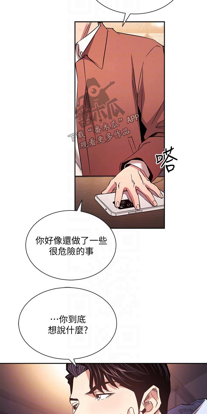 慈爱呵护漫画,第109章：你的逻辑2图