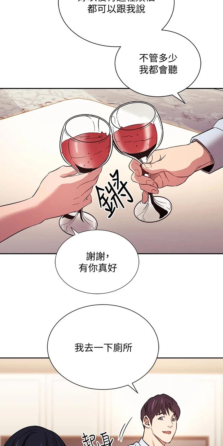 慈爱管教无删减漫画,第103章：家事2图