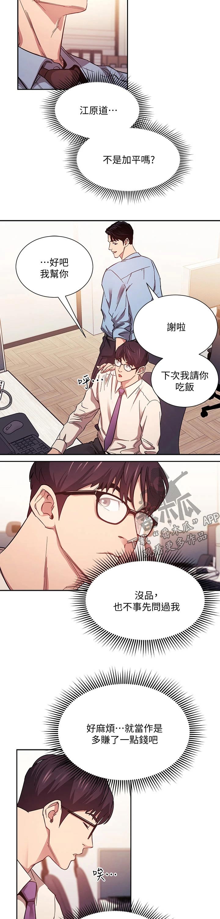 慈爱管教漫画,第78章：人情2图