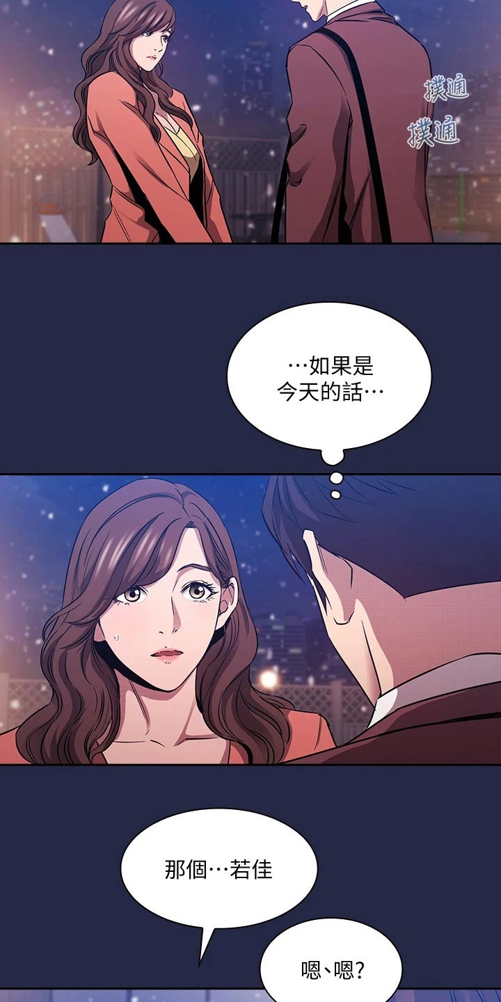 慈爱管教漫画,第138章：我们回去吧1图