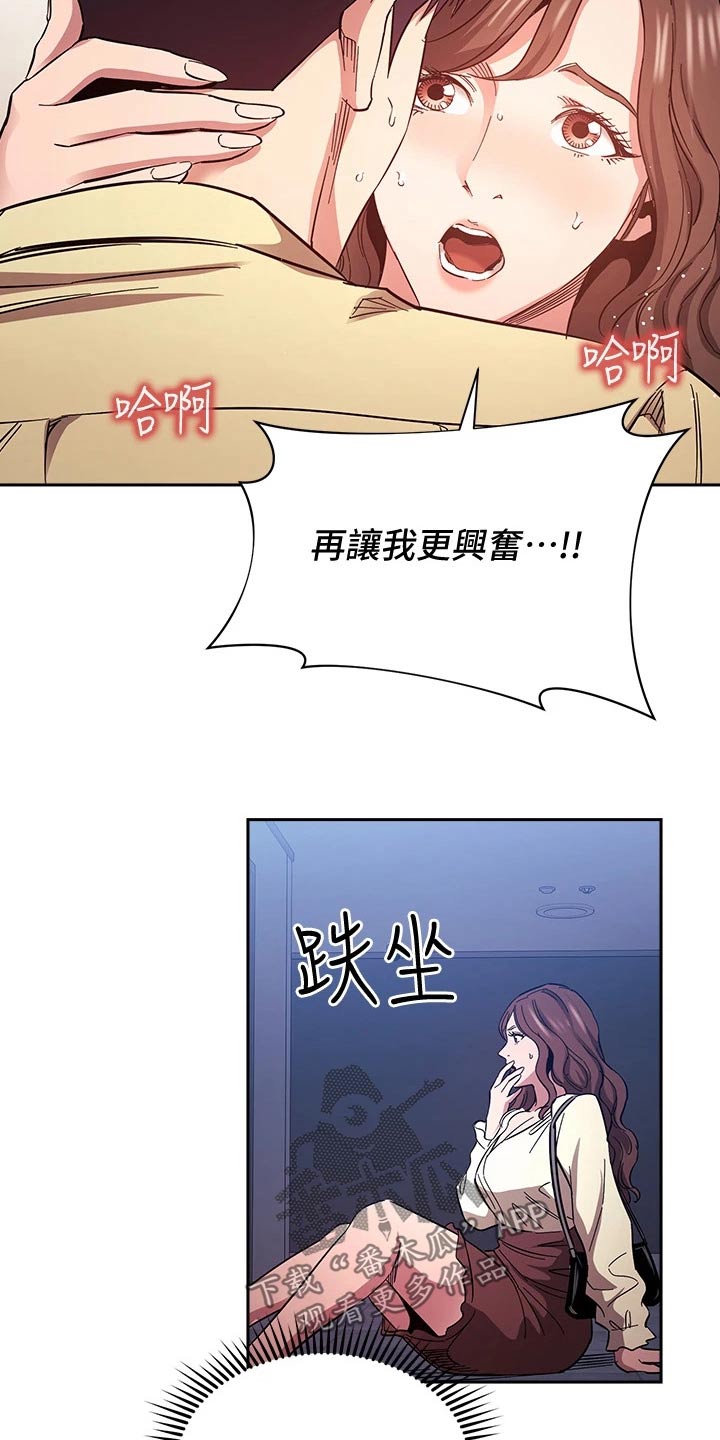 慈爱育儿漫画,第115章：顾虑1图