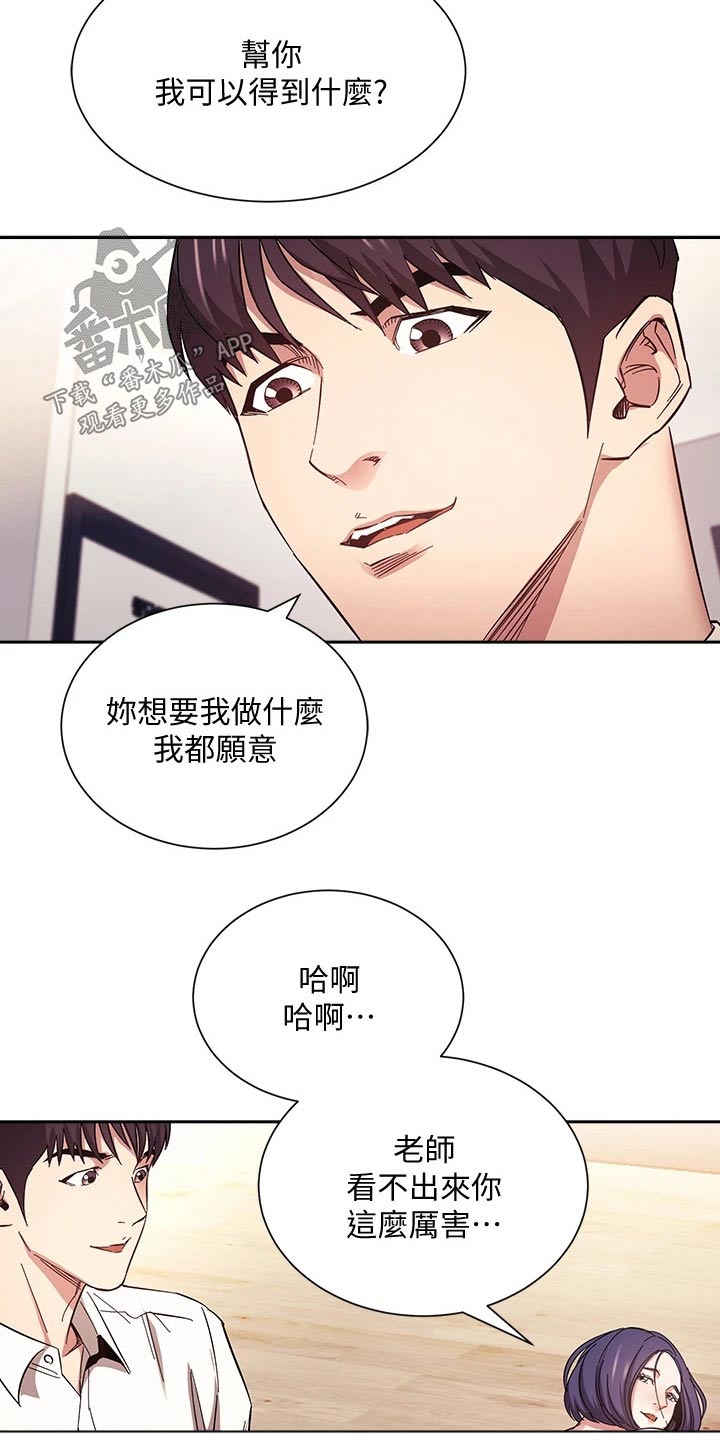 和善管教漫画,第102章：最爱的东西2图