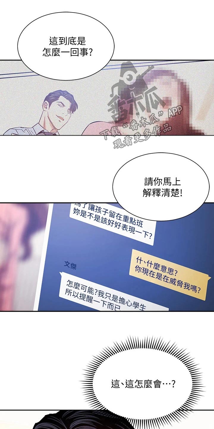 慈爱管教多久更新漫画,第121章：将军1图