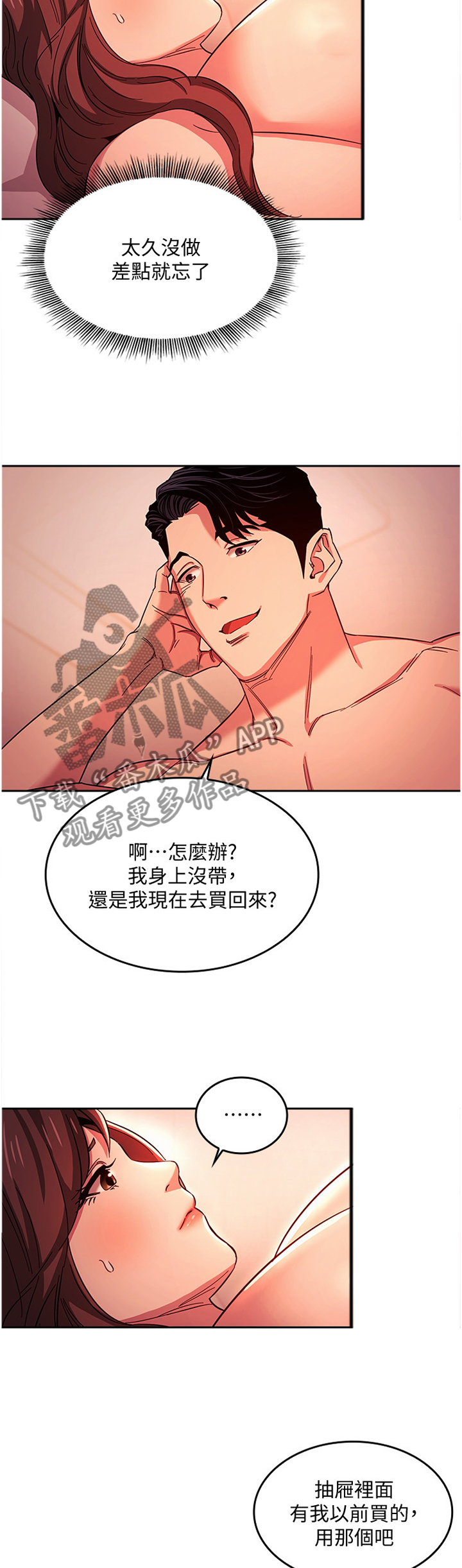 慈爱的回报用一句名言概括漫画,第32章：我的记号2图