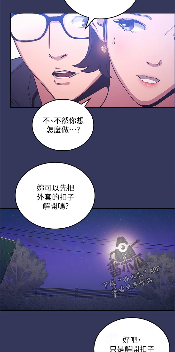 慈爱管教漫画,第61章：真的没问题吗1图