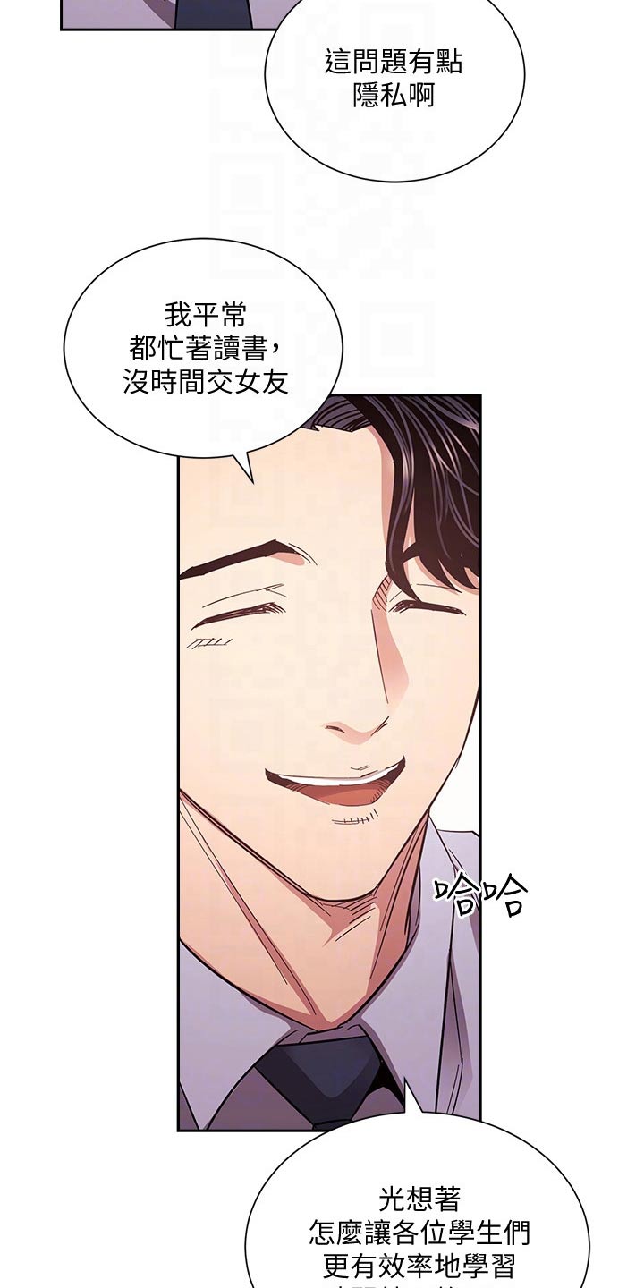 慈爱宠溺漫画,第120章：直播2图