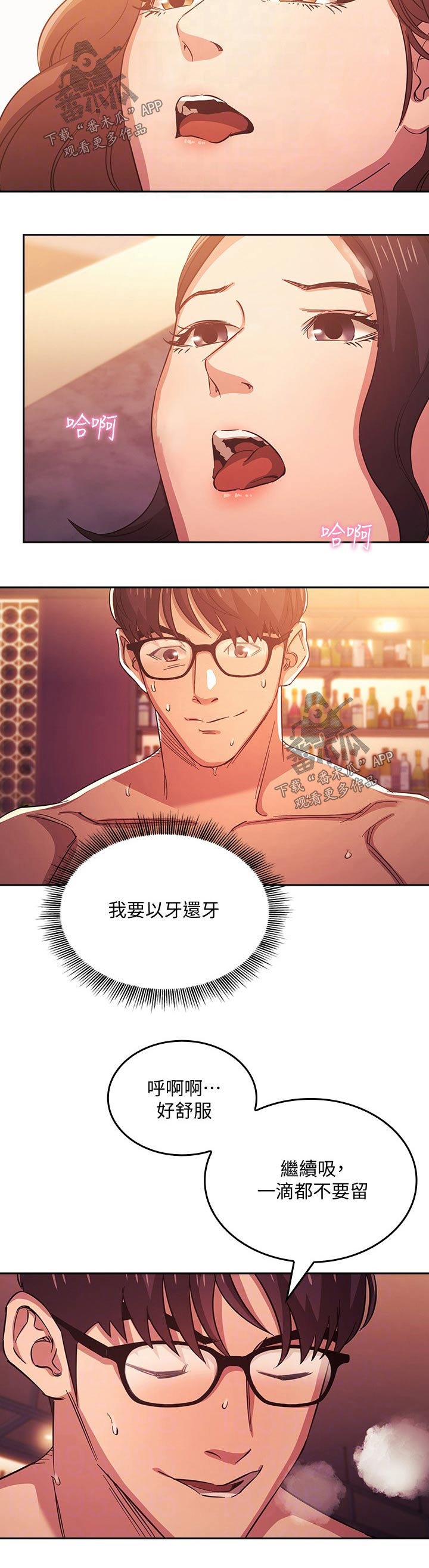 慈爱管教多久更新漫画,第65章：主任2图