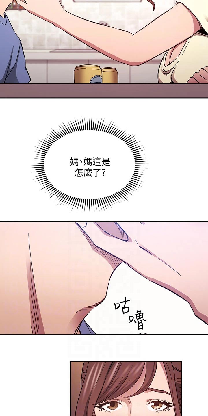 慈爱管教漫画结局漫画,第107章：噩梦2图