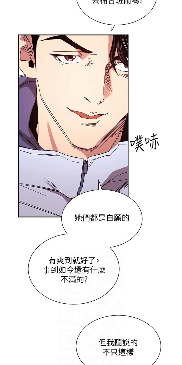 慈爱呵护漫画,第109章：你的逻辑1图